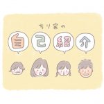 ブログスタート★我が家の自己紹介！